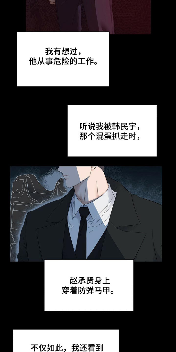 偏执症漫画,第115章：【第二季番外】表面5图