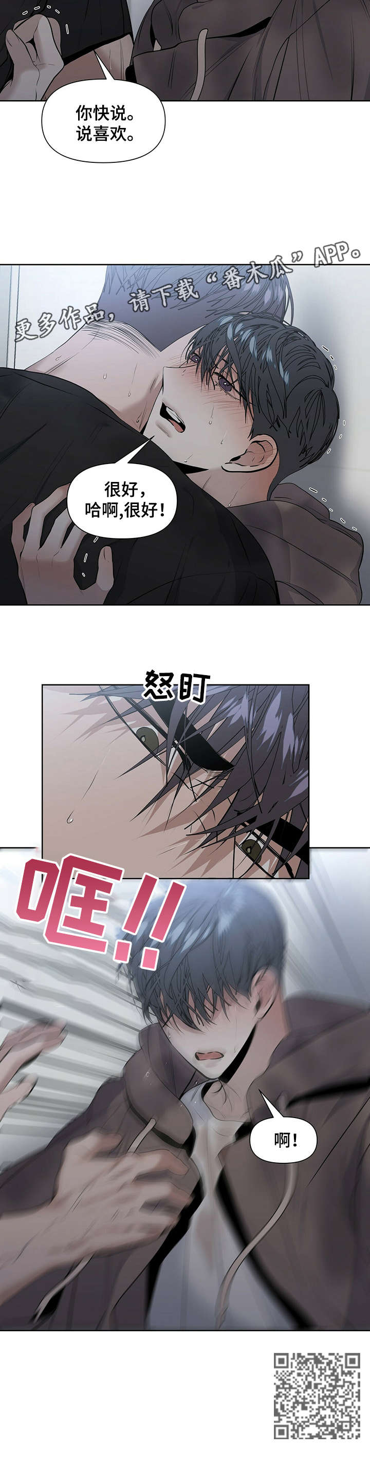 偏执症漫画,第21章：很好3图