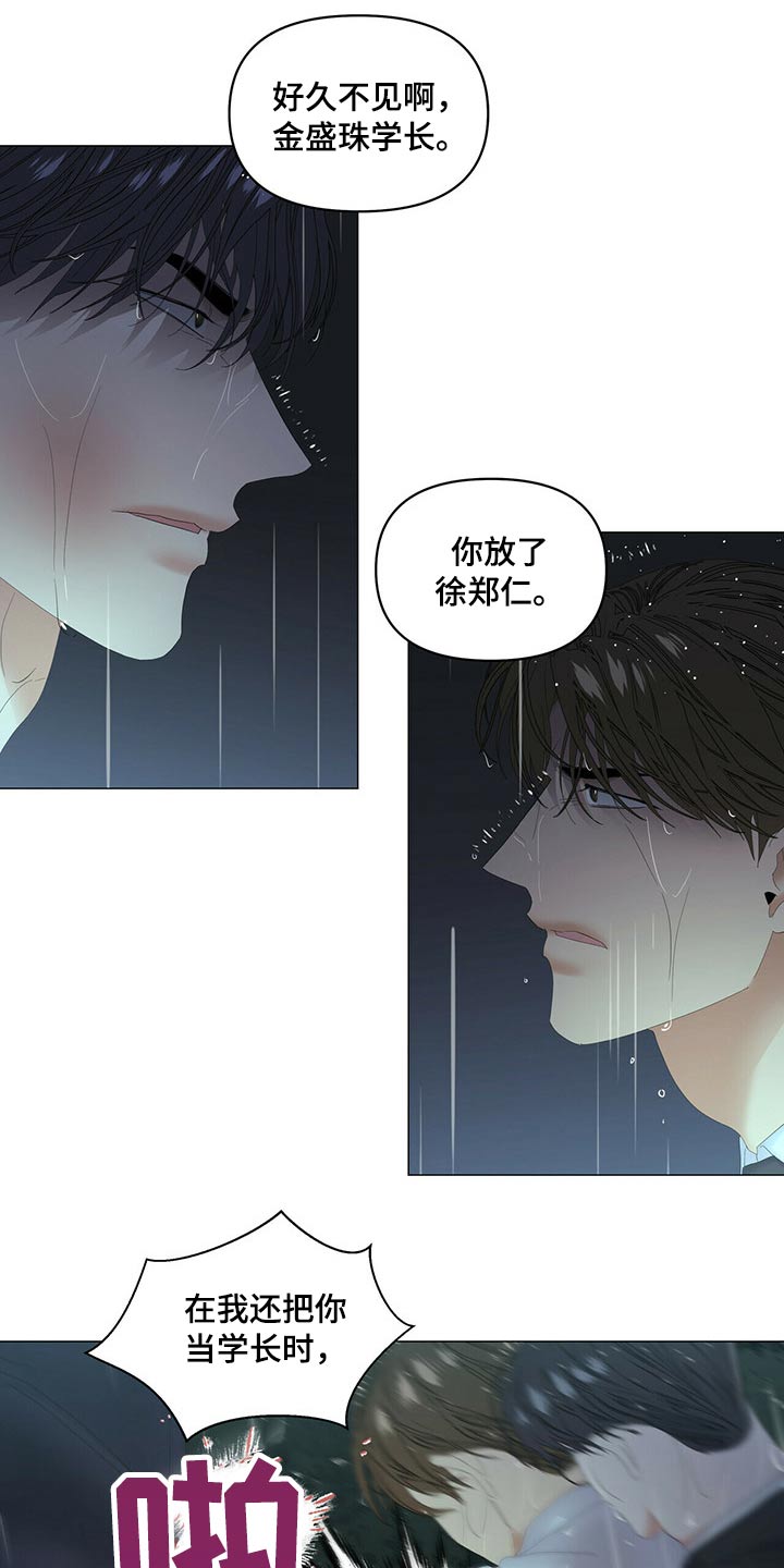 偏执症漫画,第91章：【第二季】强行带走5图