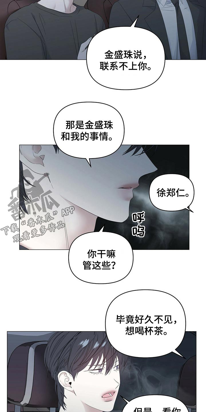 偏执症漫画,第83章：【第二季】强调3图