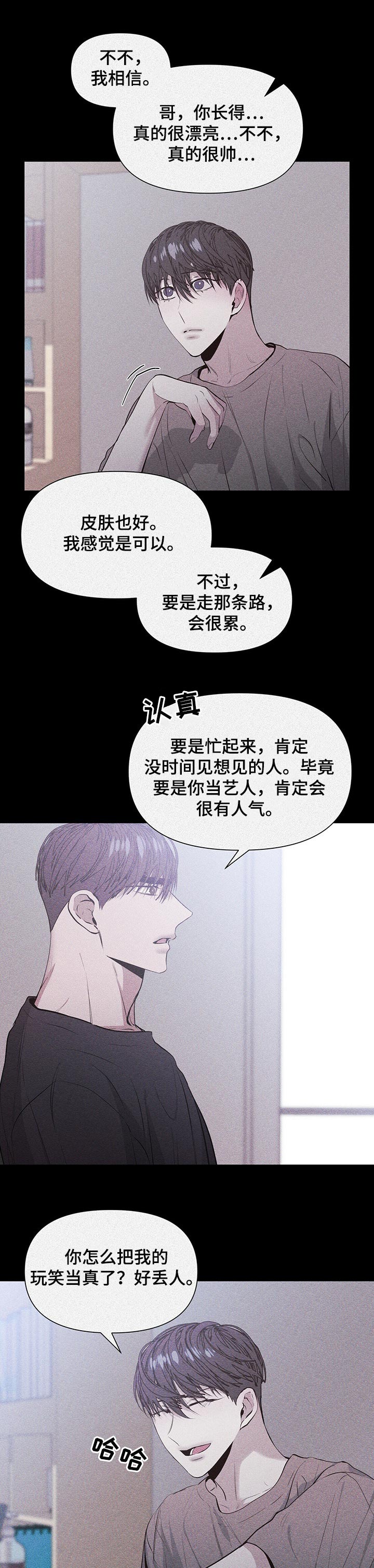 偏执症漫画,第24章：勾引2图