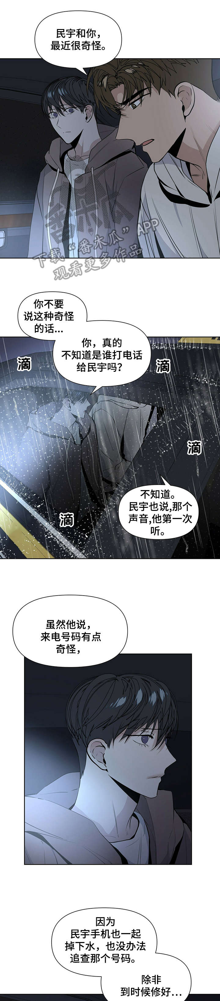 偏执症漫画,第19章：下车2图