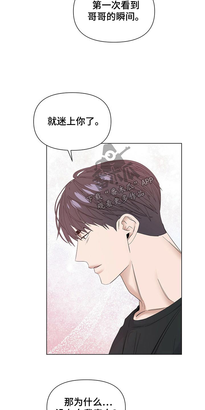 偏执症漫画,第120章：【第二季番外】很痛2图