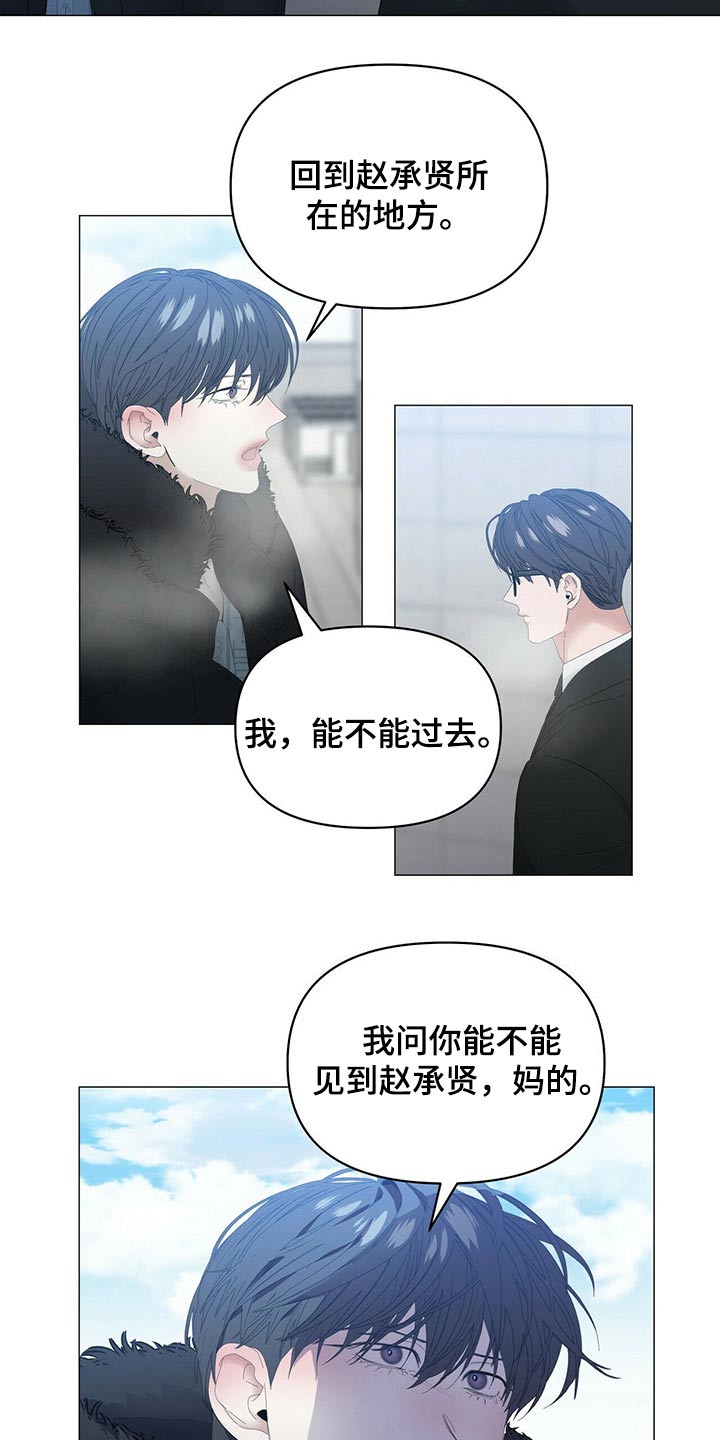 偏执症漫画,第110章：【第二季】你说啊2图