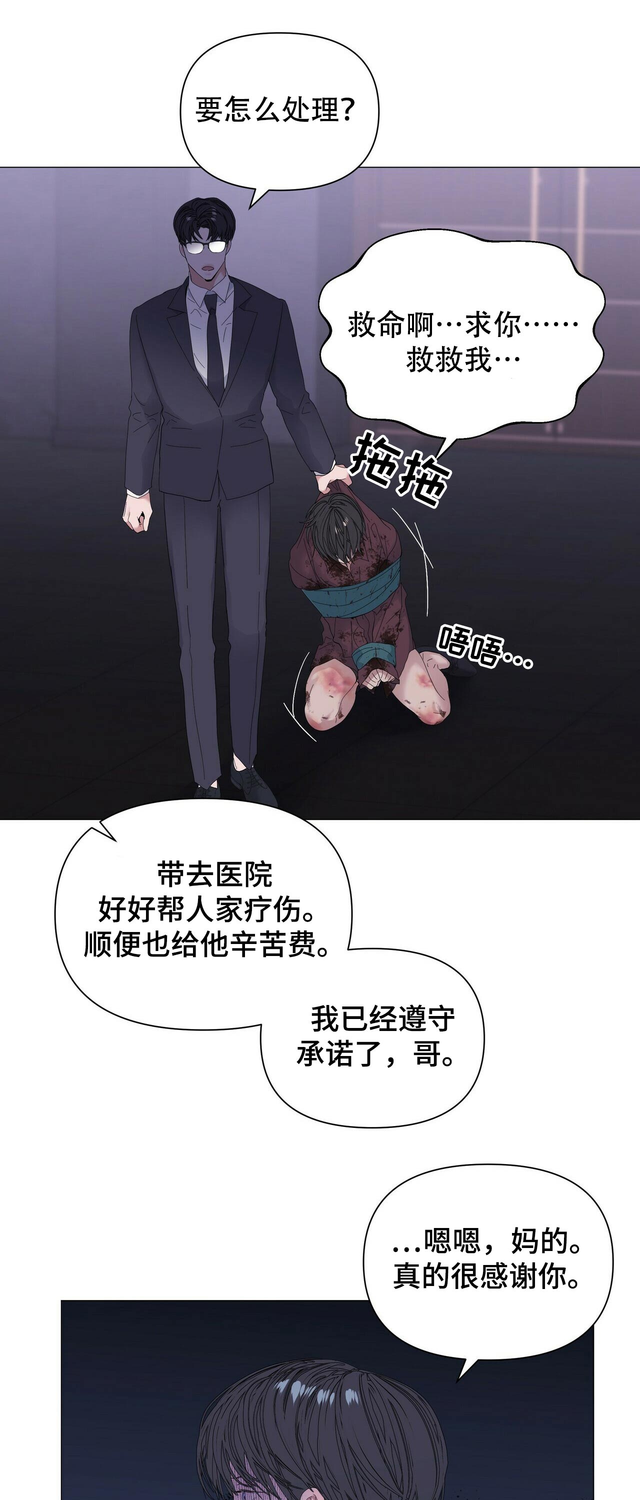偏执症漫画,第59章：【第二季】选择1图
