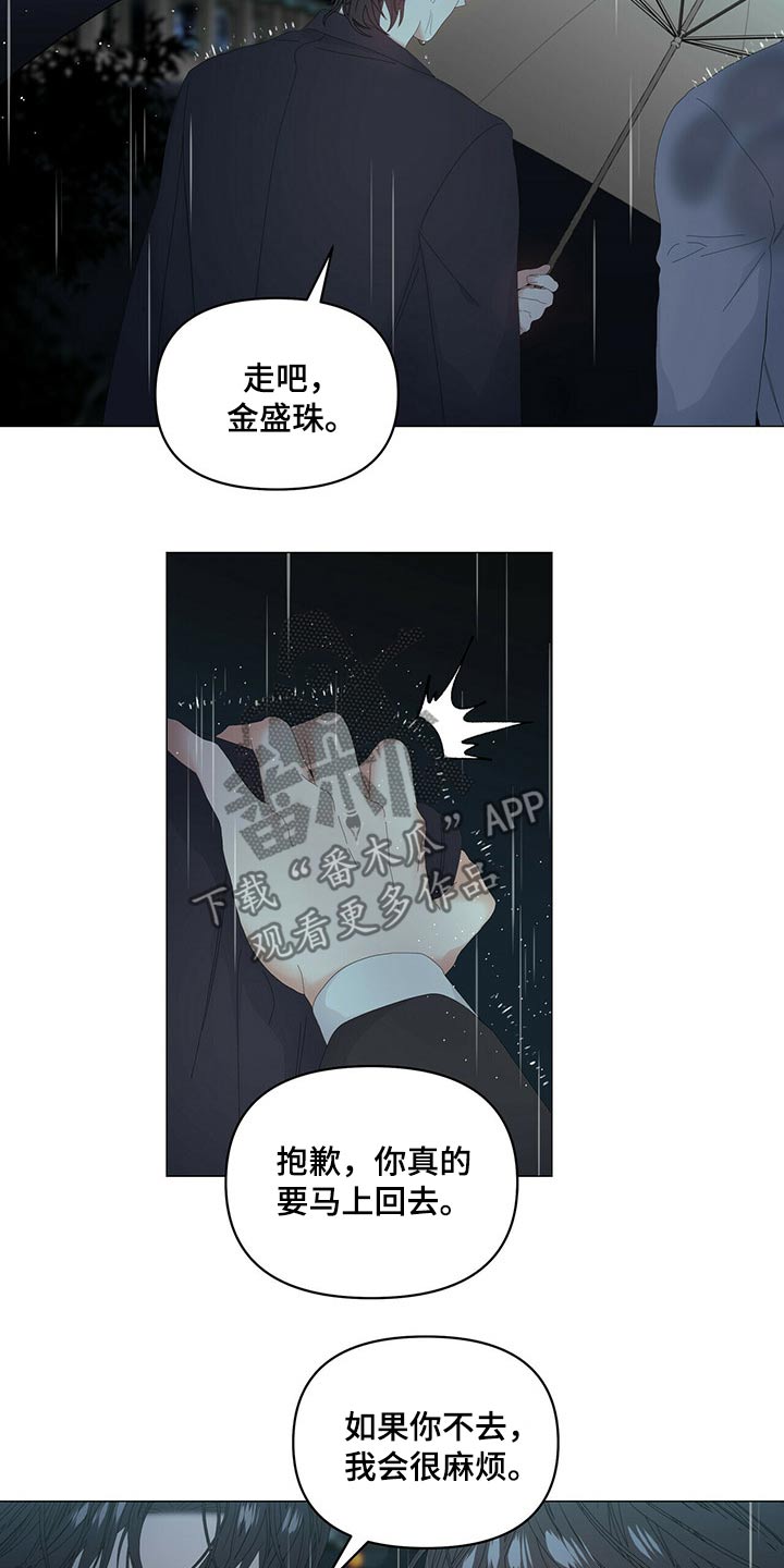 偏执症漫画,第90章：【第二季】劝说2图