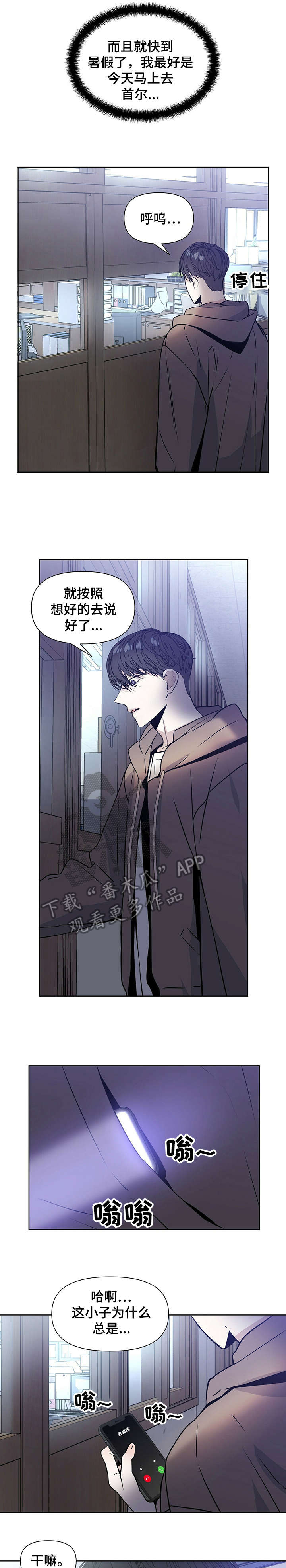 偏执症漫画,第18章：万幸2图