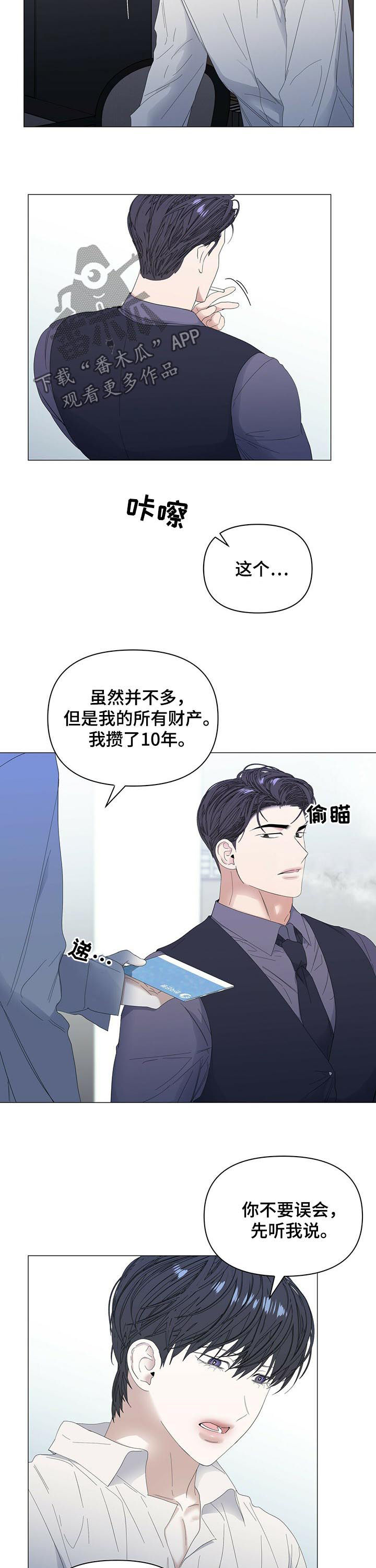 偏执症漫画,第55章：【第二季】金钱弥补5图