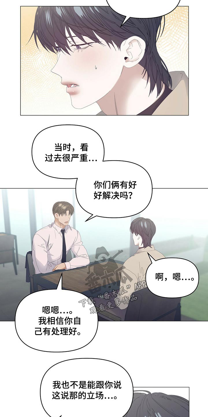 偏执症漫画,第97章：【第二季】道歉2图