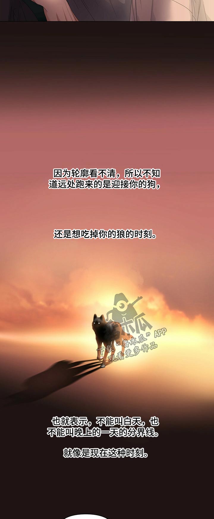 偏执症漫画,第73章：【第二季】负责4图