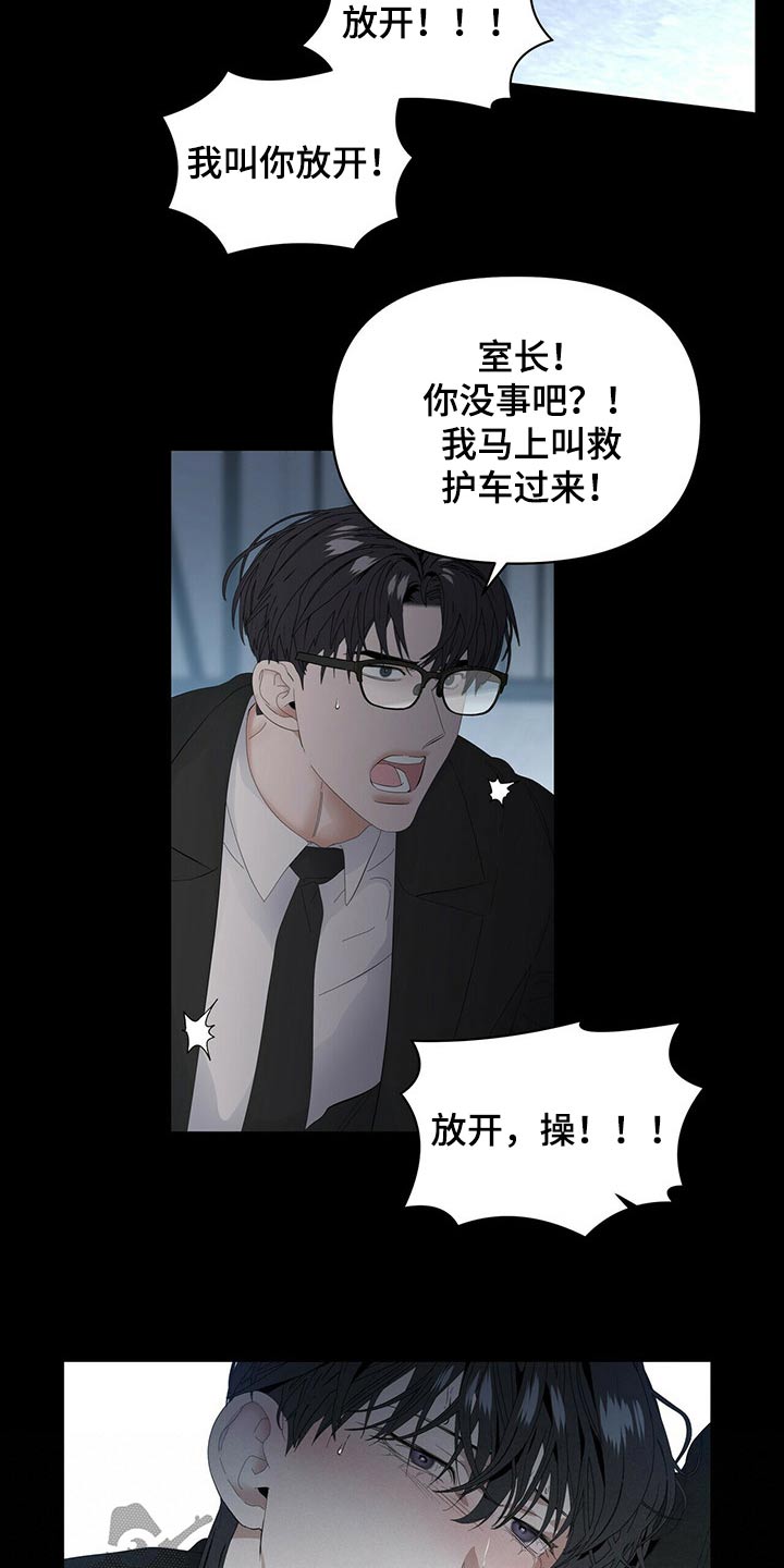 偏执症漫画,第109章：【第二季】开枪4图
