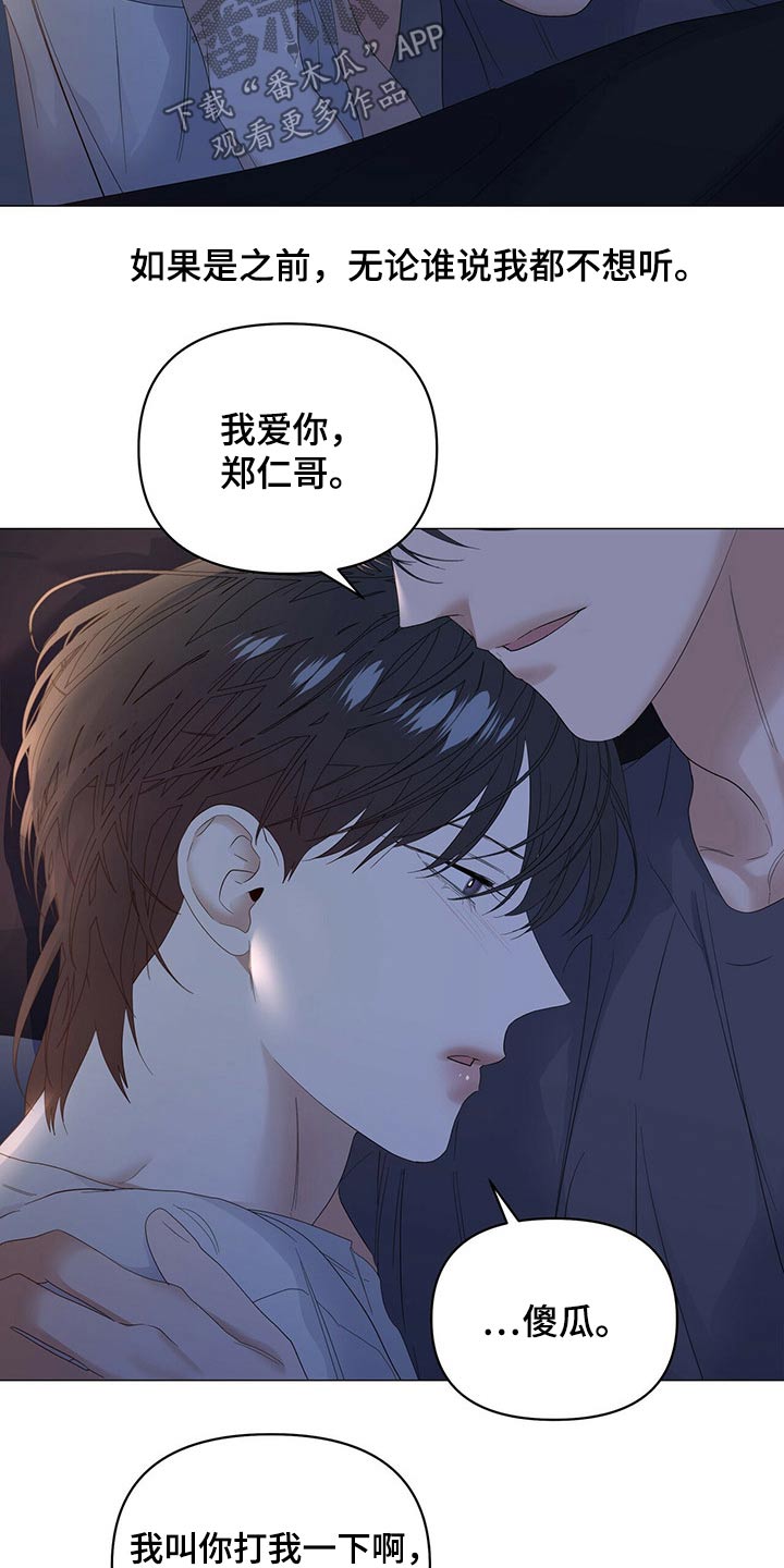 偏执症漫画,第81章：【第二季】忠臣4图