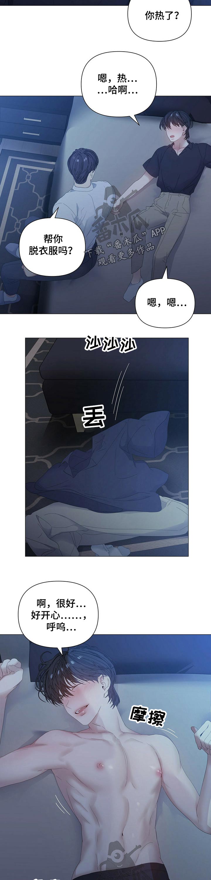 偏执症漫画,第67章：【第二季】认真2图