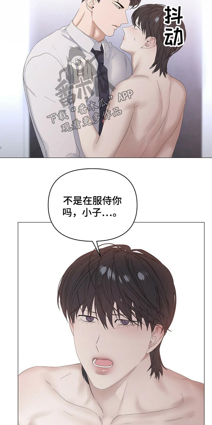 偏执症漫画,第78章：【第二季】服侍3图