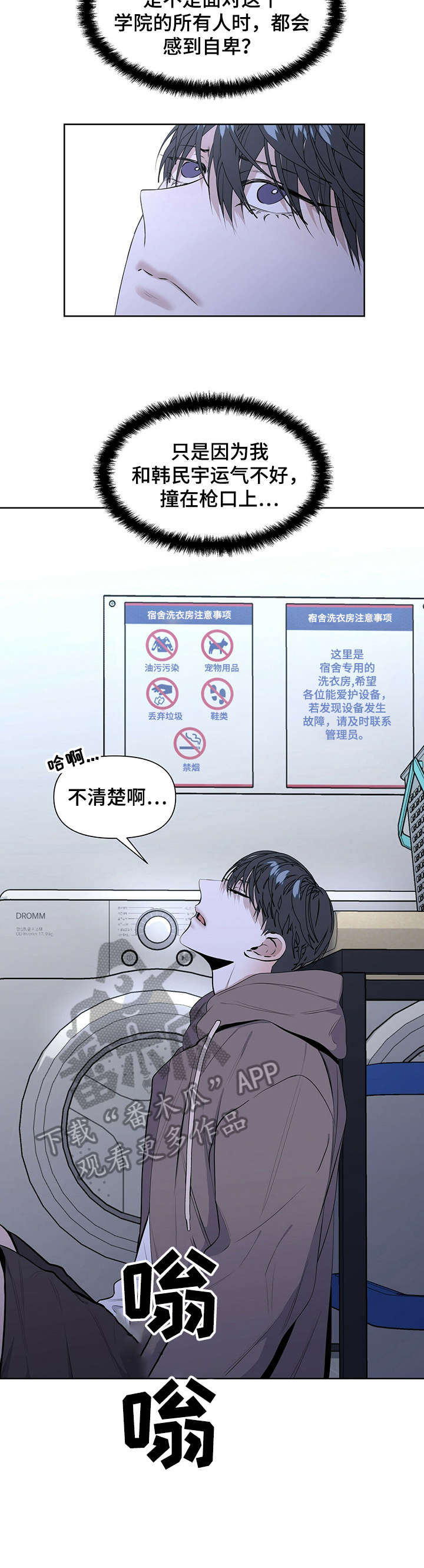 偏执症漫画,第22章：要不要4图