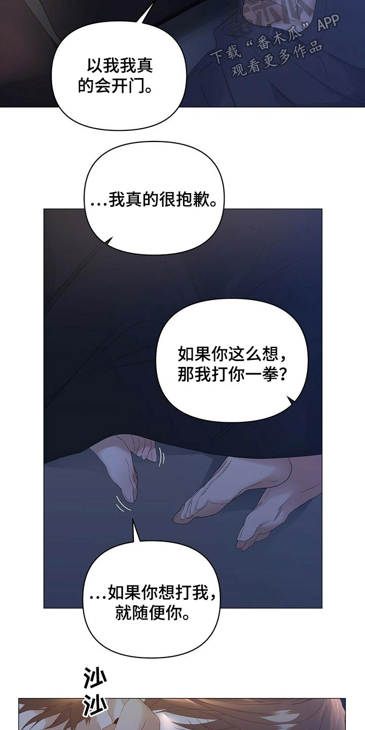 偏执症漫画,第81章：【第二季】忠臣2图