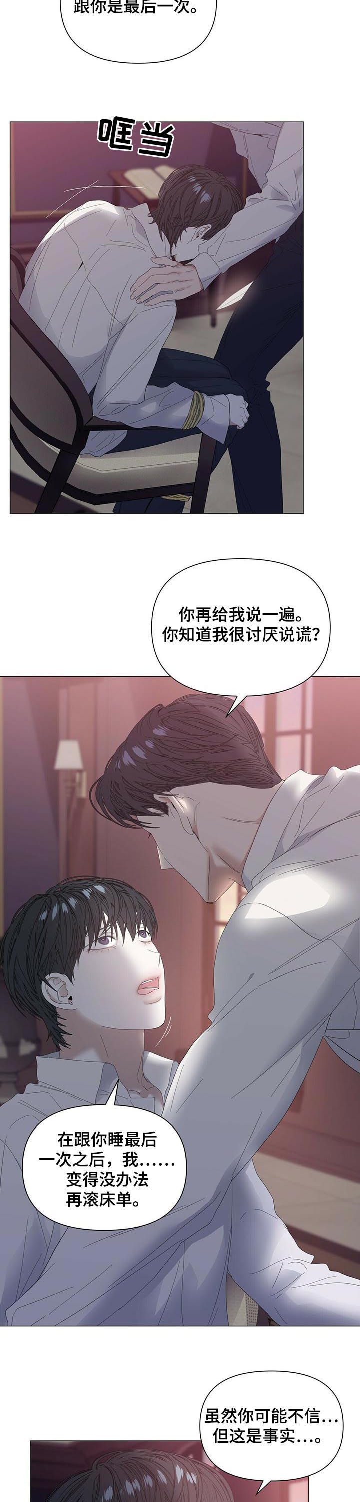 偏执症漫画,第51章：【第二季】不是谎话5图