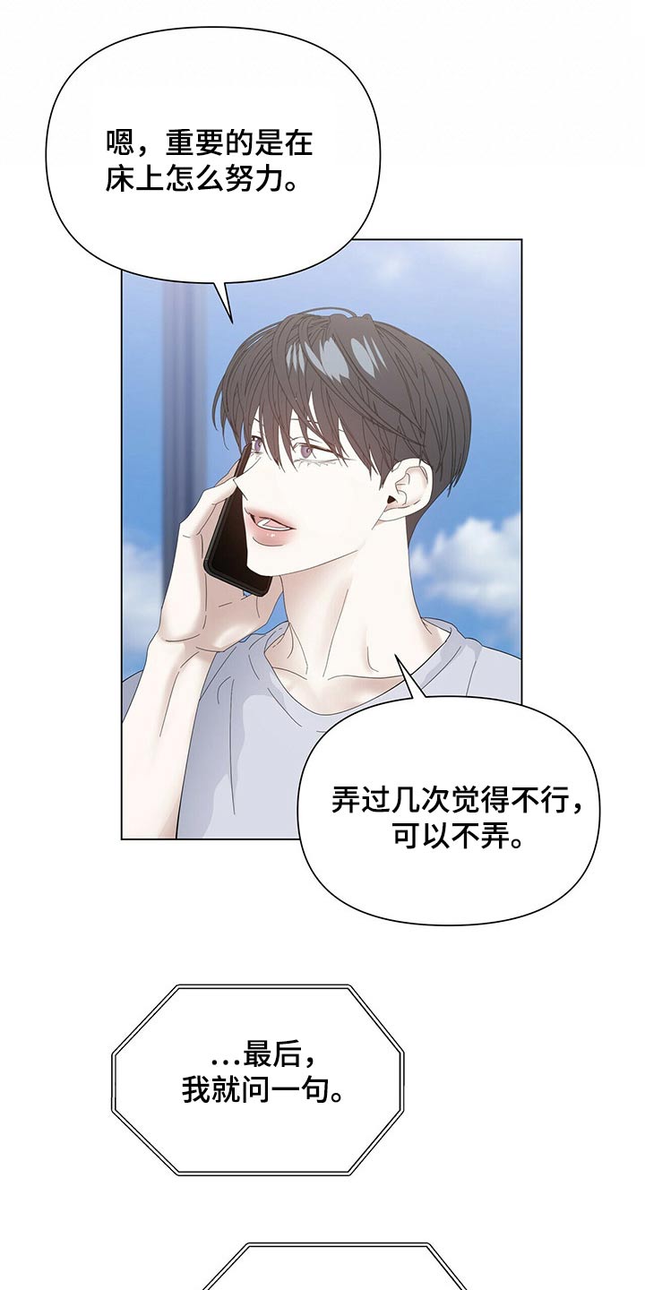 偏执症漫画,第118章：【第二季番外】好奇2图