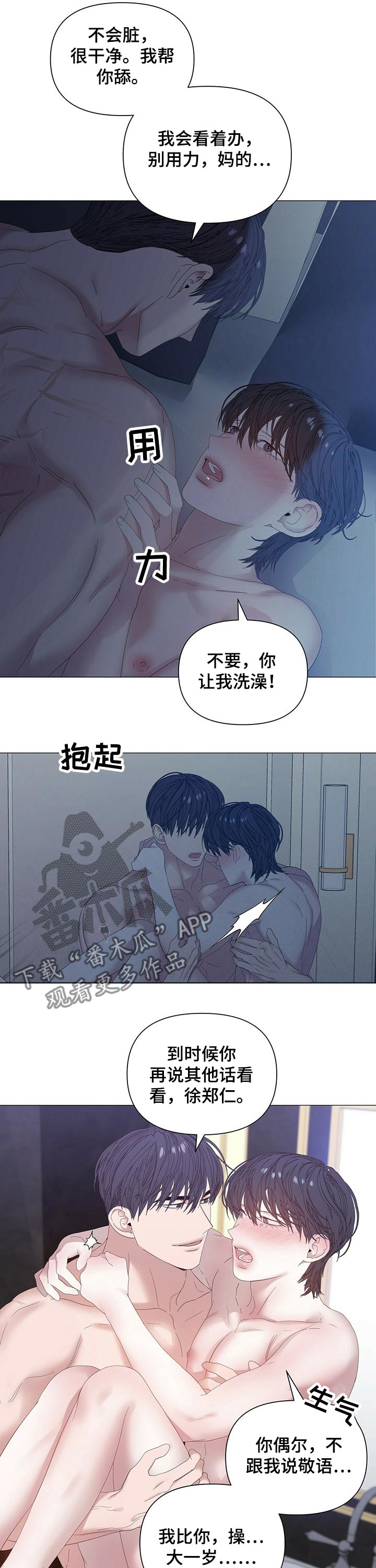 偏执症漫画,第68章：【第二季】洗澡3图