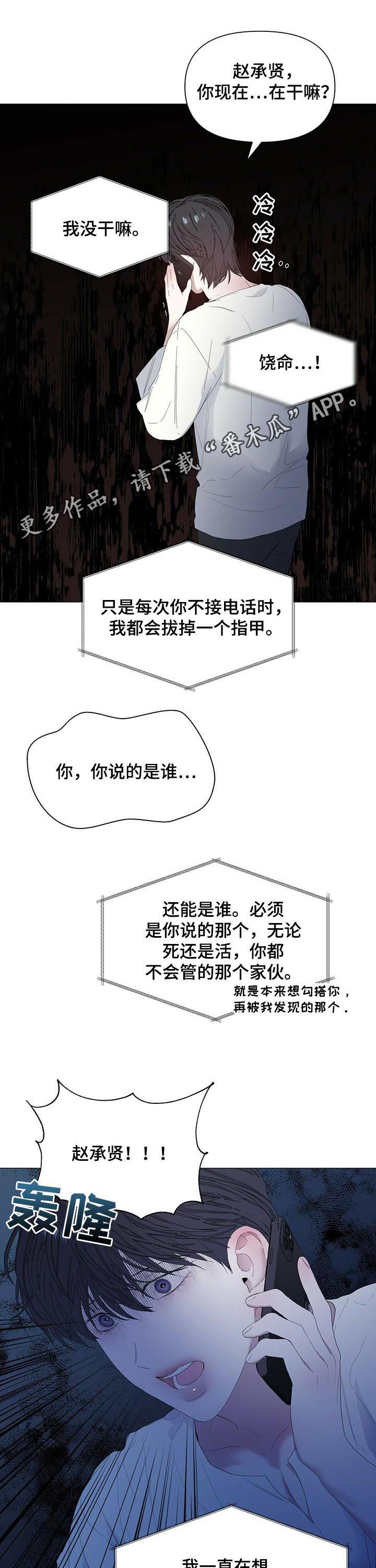 偏执症漫画,第58章：【第二季】能躲到什么时候1图