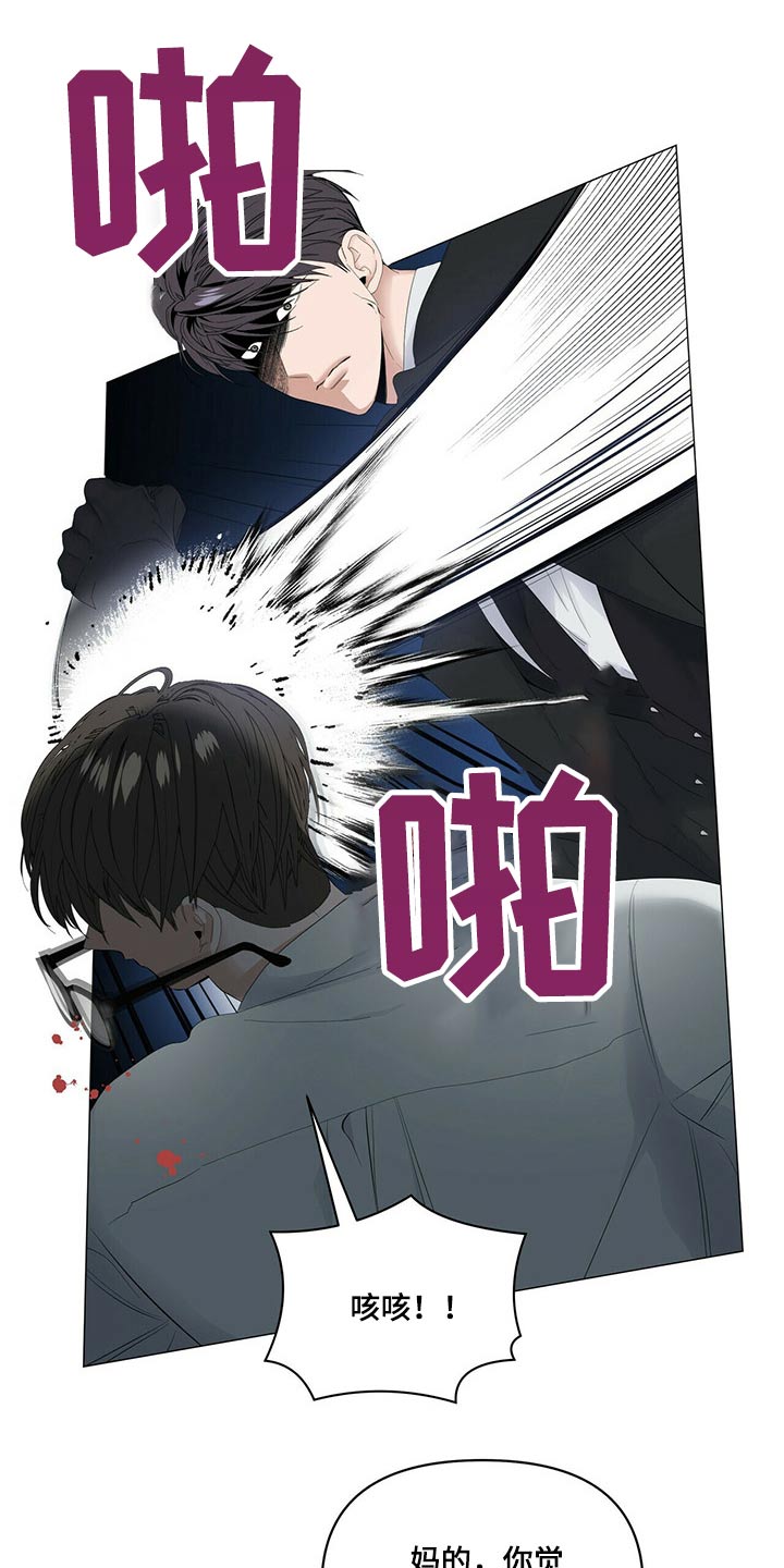 偏执症漫画,第107章：【第二季】废物4图
