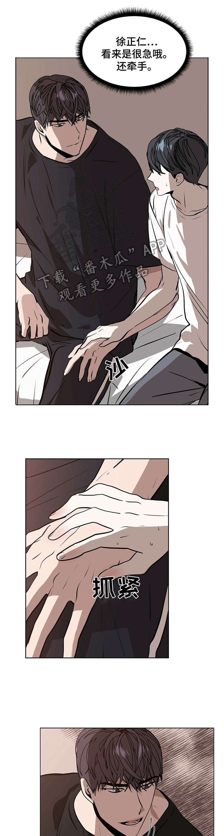 偏执症漫画,第2章：金钱交易3图
