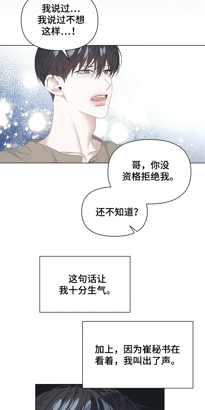 偏执症漫画,第116章：【第二季番外】羞涩1图
