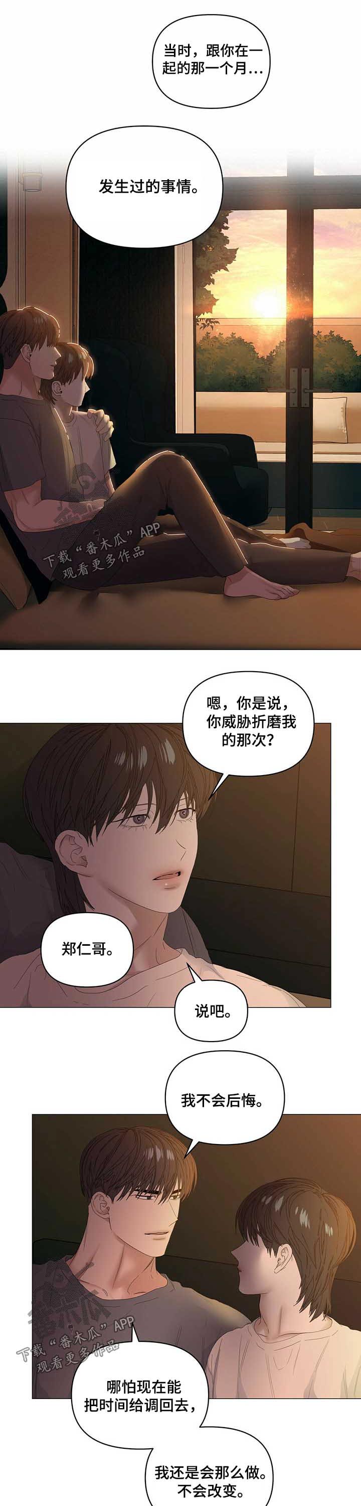 偏执症漫画,第73章：【第二季】负责1图