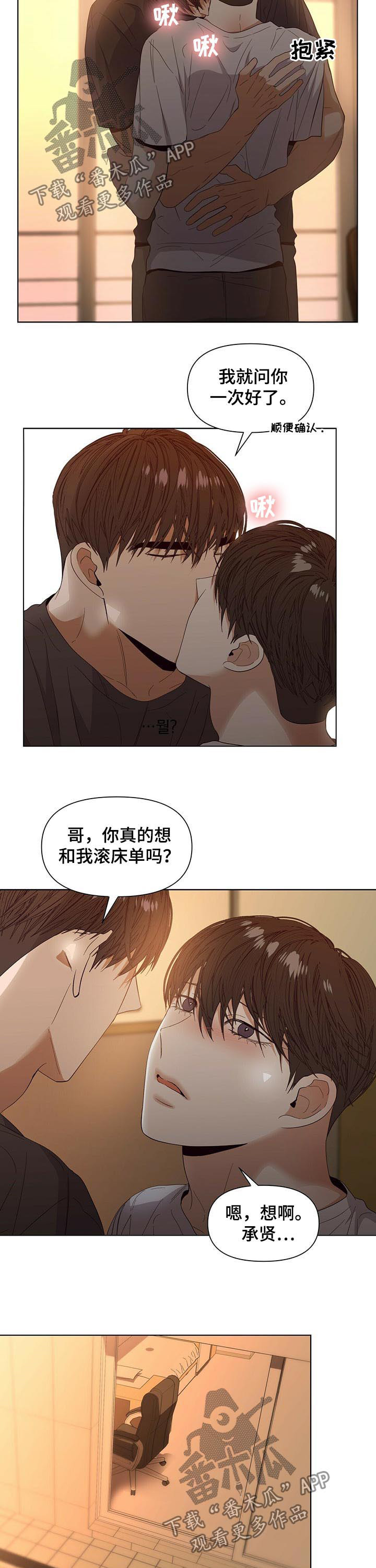 偏执症漫画,第43章：我也想喝水3图