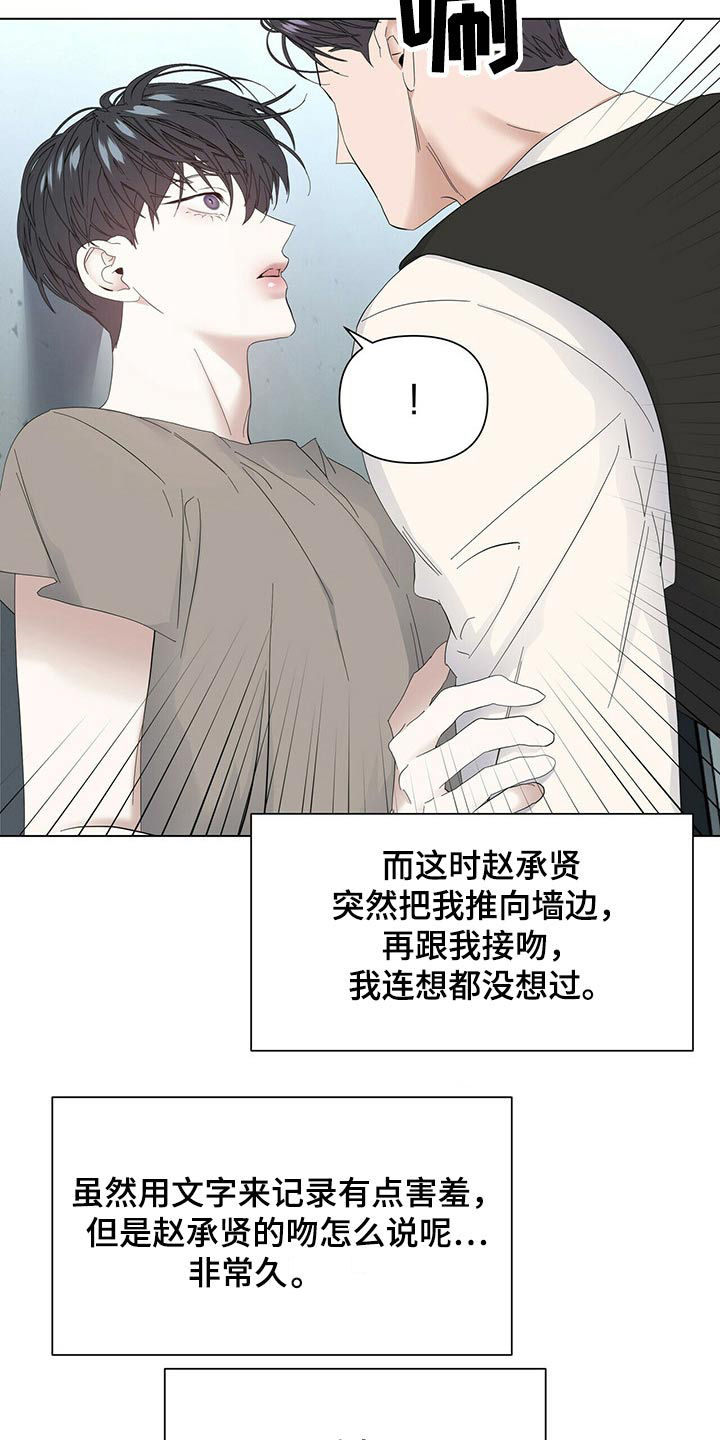 偏执症漫画,第116章：【第二季番外】羞涩5图