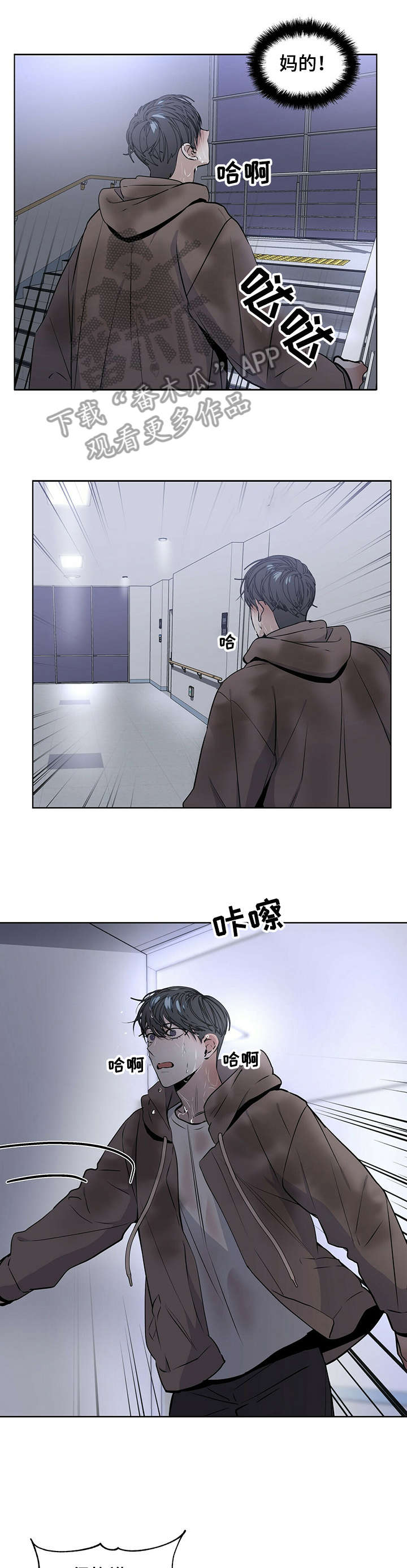 偏执症漫画,第20章：真的4图