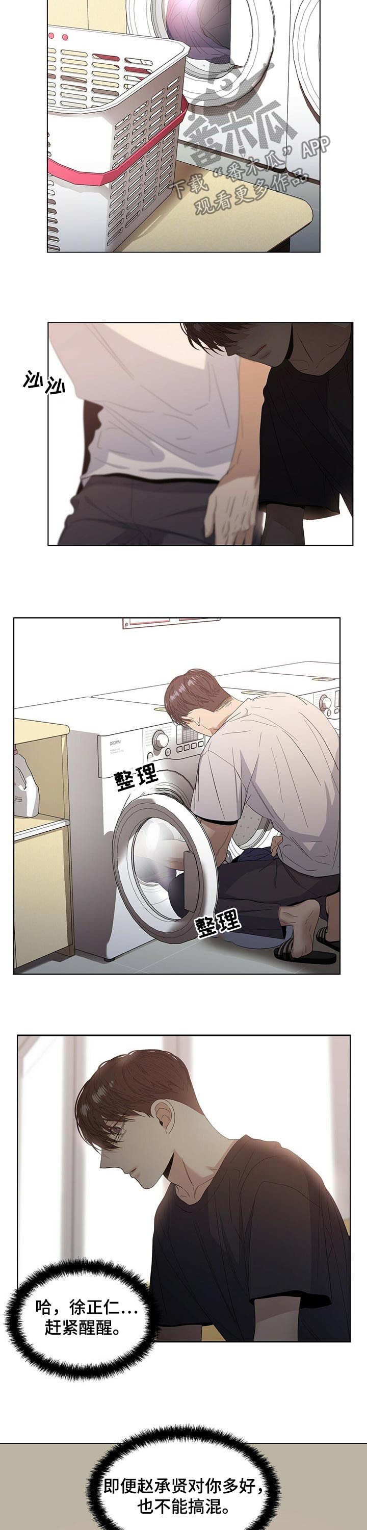 偏执症漫画,第41章：我会去抢3图