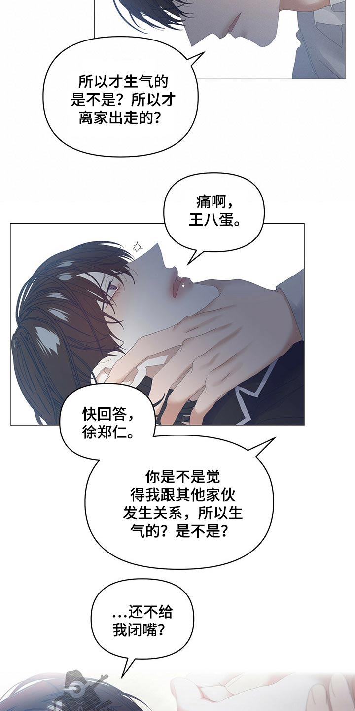 偏执症漫画,第93章：【第二季】谁对谁错4图