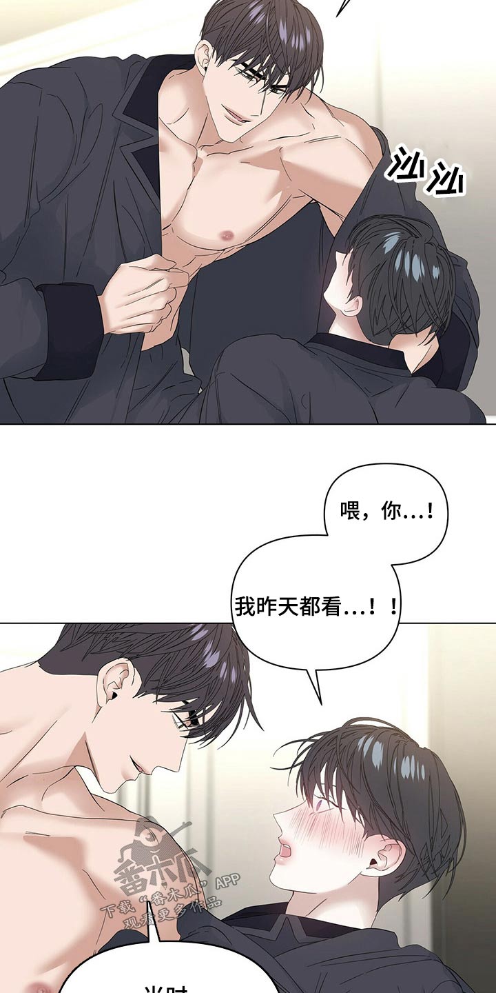 偏执症漫画,第117章：【第二季番外】协调1图