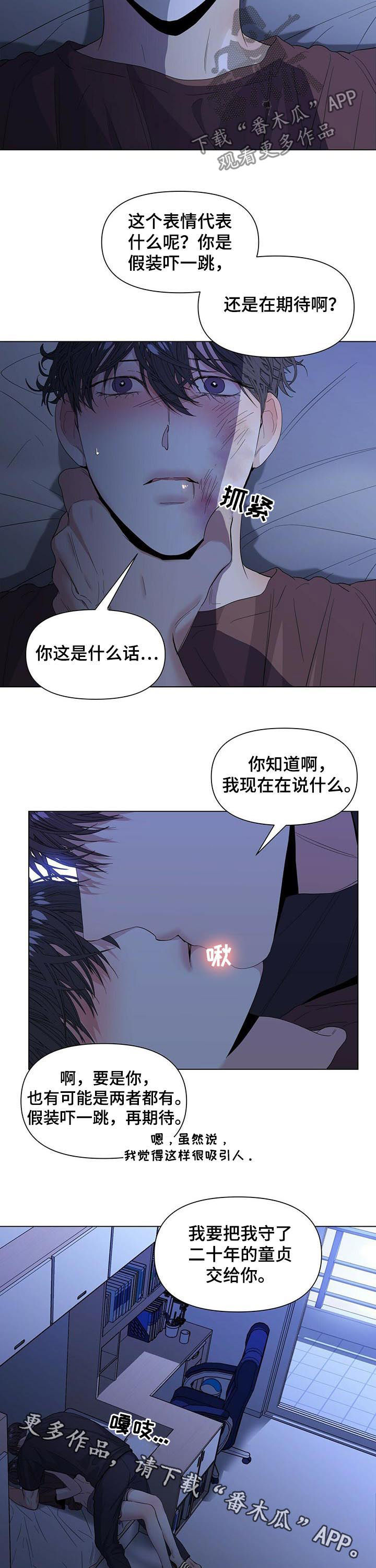 偏执症漫画,第39章：你多担待5图