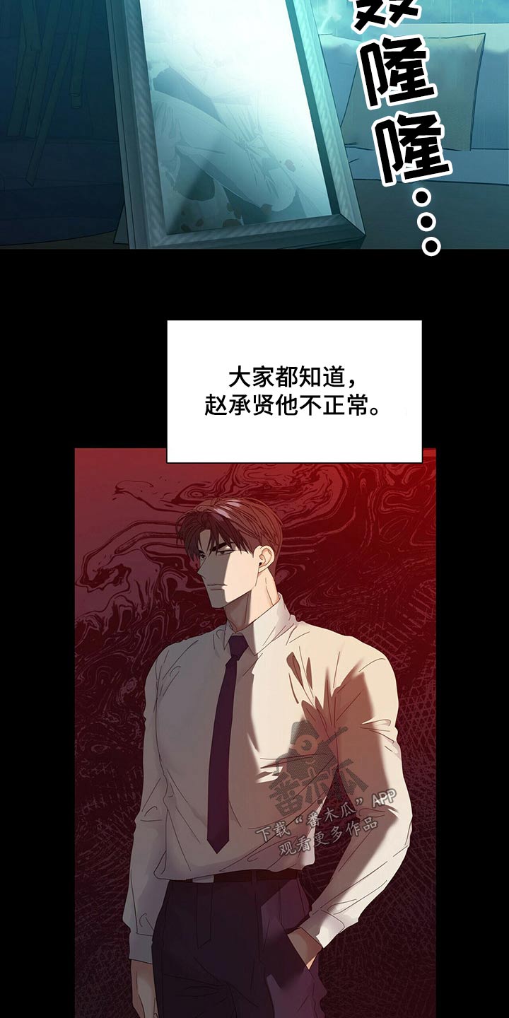 偏执症漫画,第115章：【第二季番外】表面4图