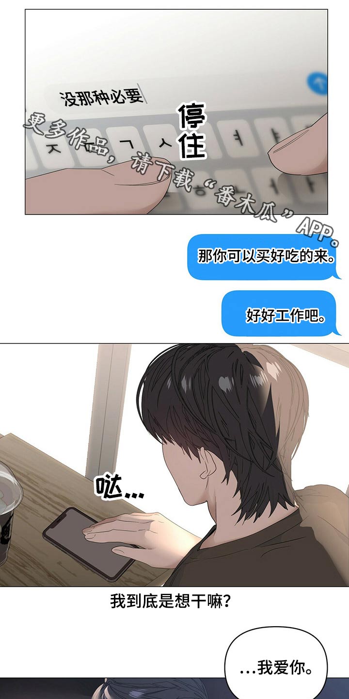 偏执症漫画,第83章：【第二季】强调1图