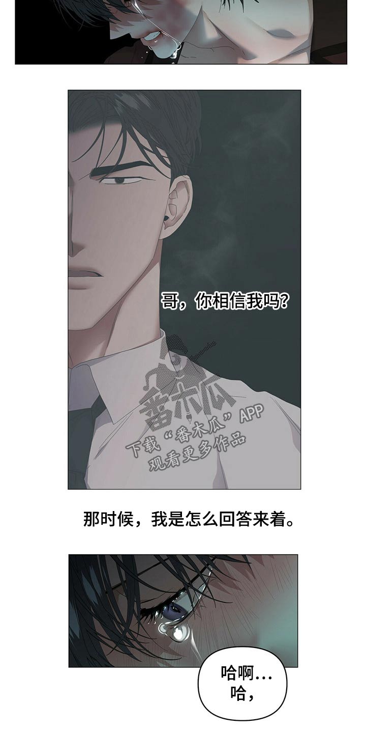 偏执症漫画,第105章：【第二季】停下4图