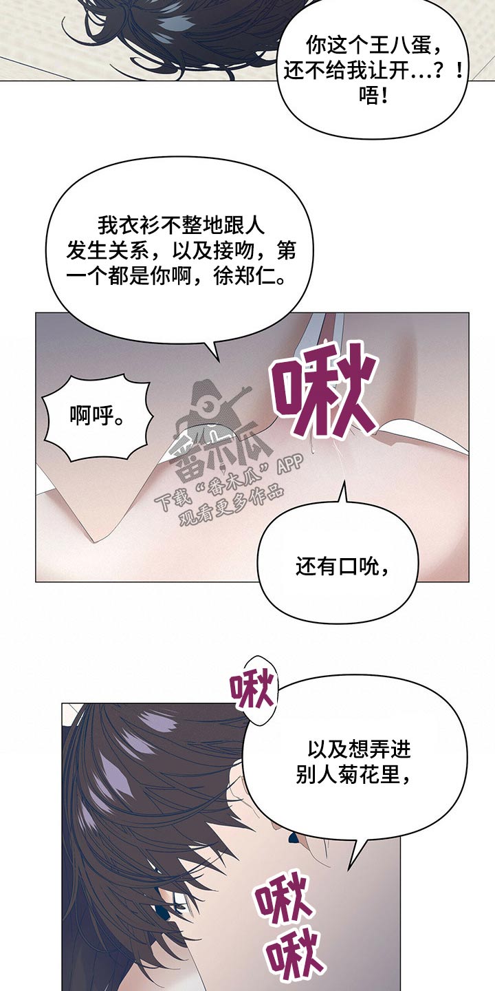 偏执症漫画,第93章：【第二季】谁对谁错2图