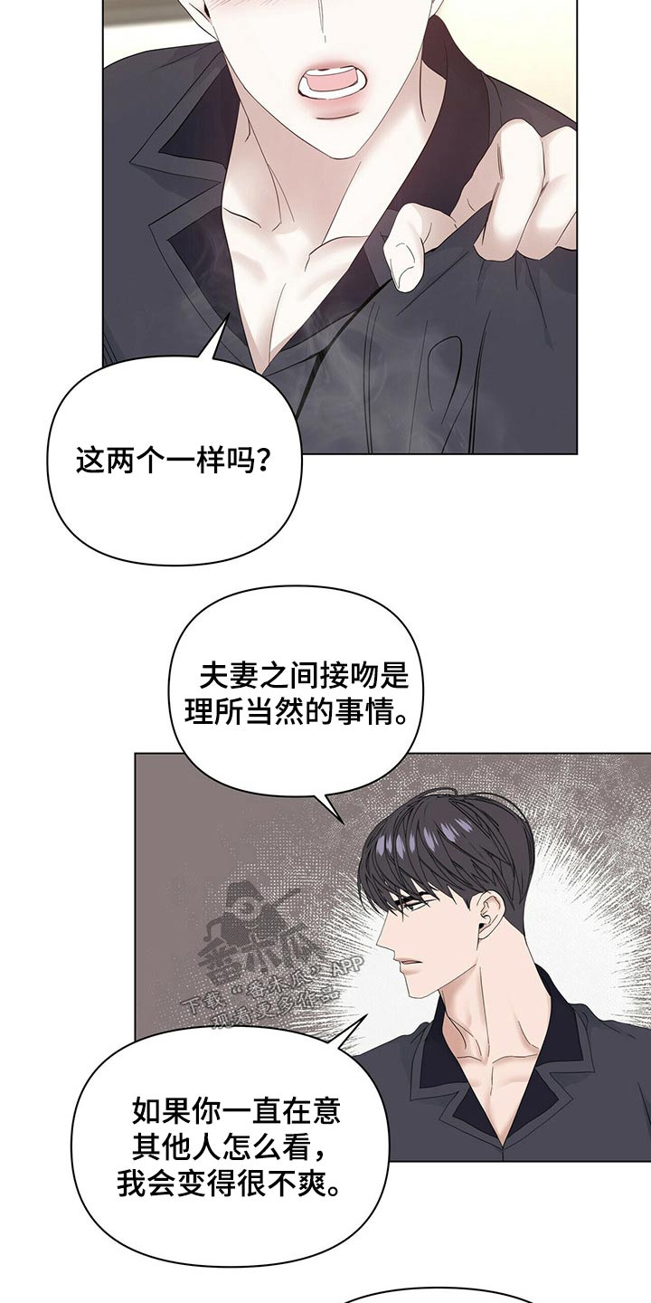 偏执症漫画,第117章：【第二季番外】协调2图