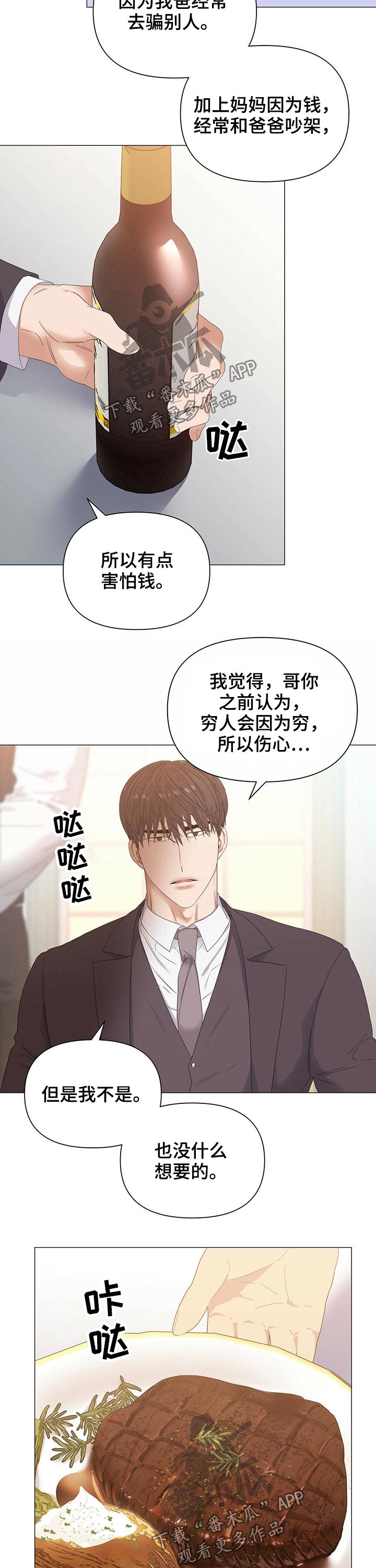 偏执症漫画,第65章：【第二季】吃饭2图