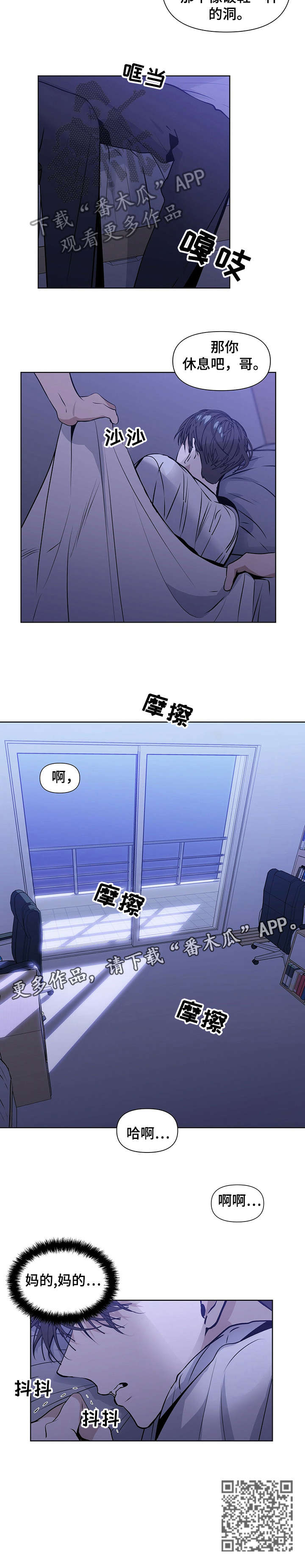 偏执症漫画,第16章：都很好3图
