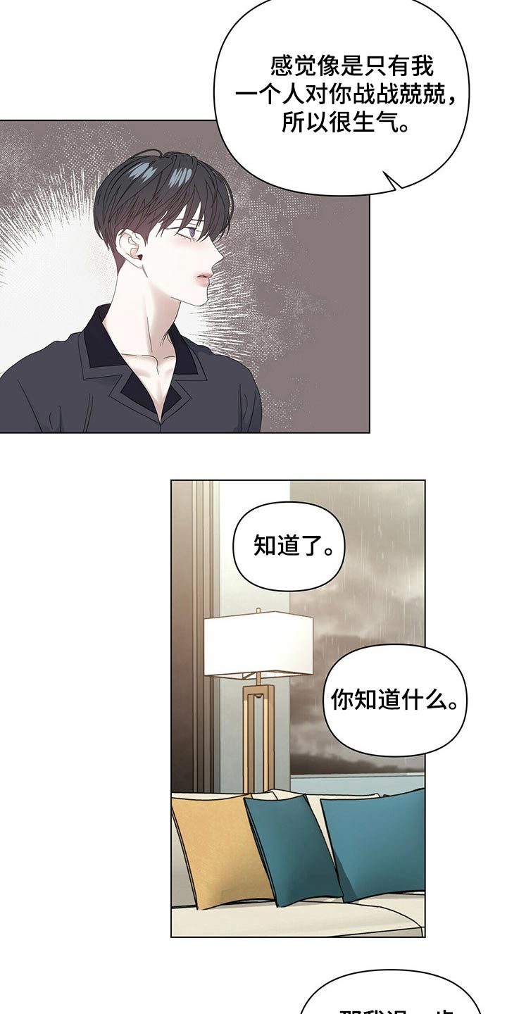 偏执症漫画,第117章：【第二季番外】协调3图