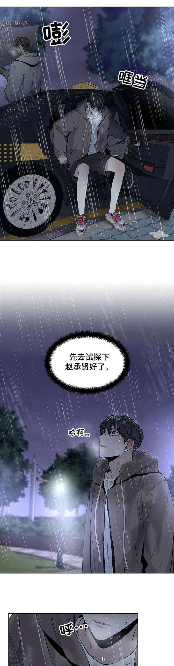 偏执症漫画,第20章：真的1图