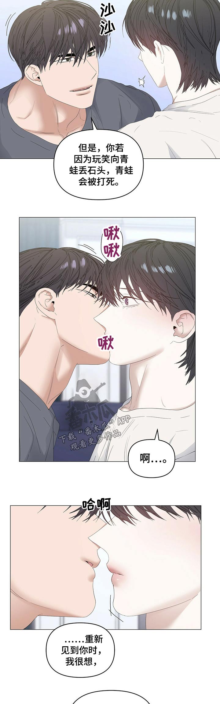 偏执症漫画,第72章：【第二季】虚弱3图