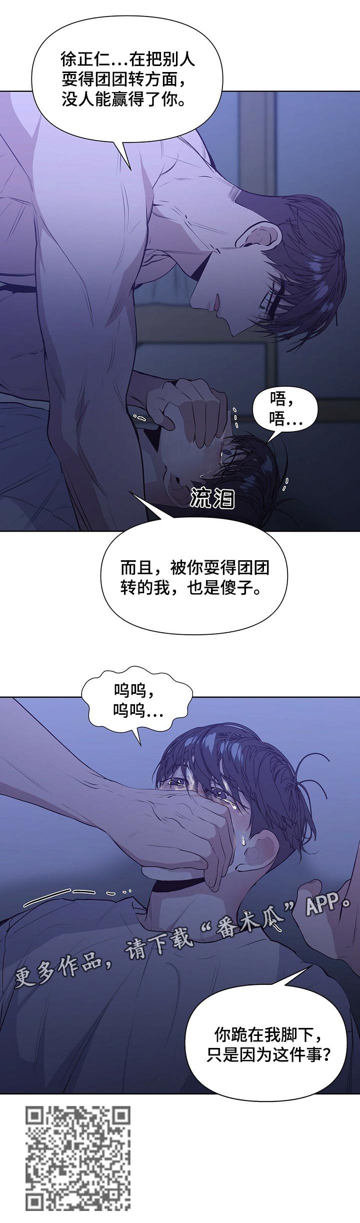 偏执症漫画,第26章：你希望的话4图