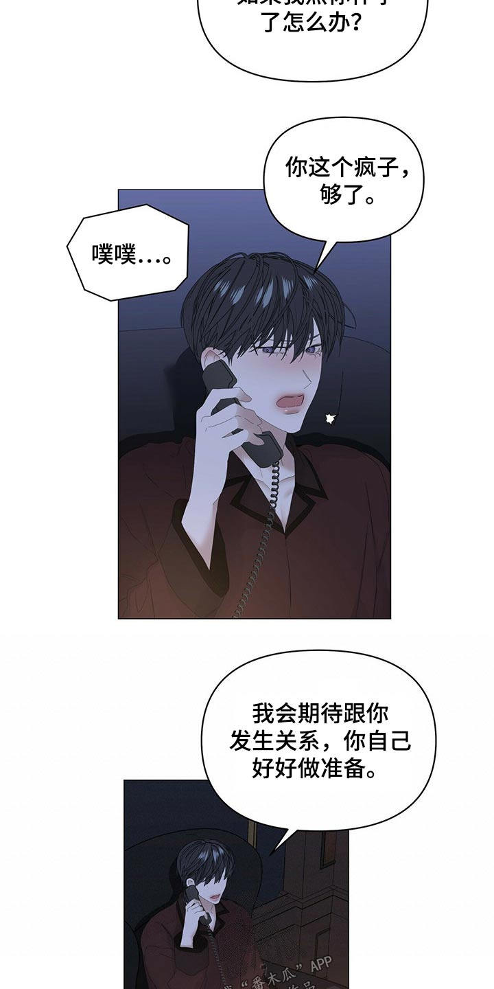 偏执症漫画,第101章：【第二季】什么时候回来3图
