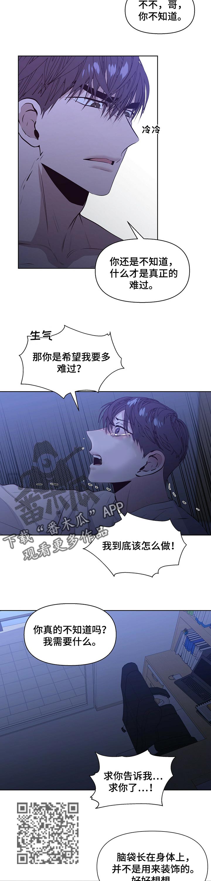 偏执症漫画,第27章：好消息3图