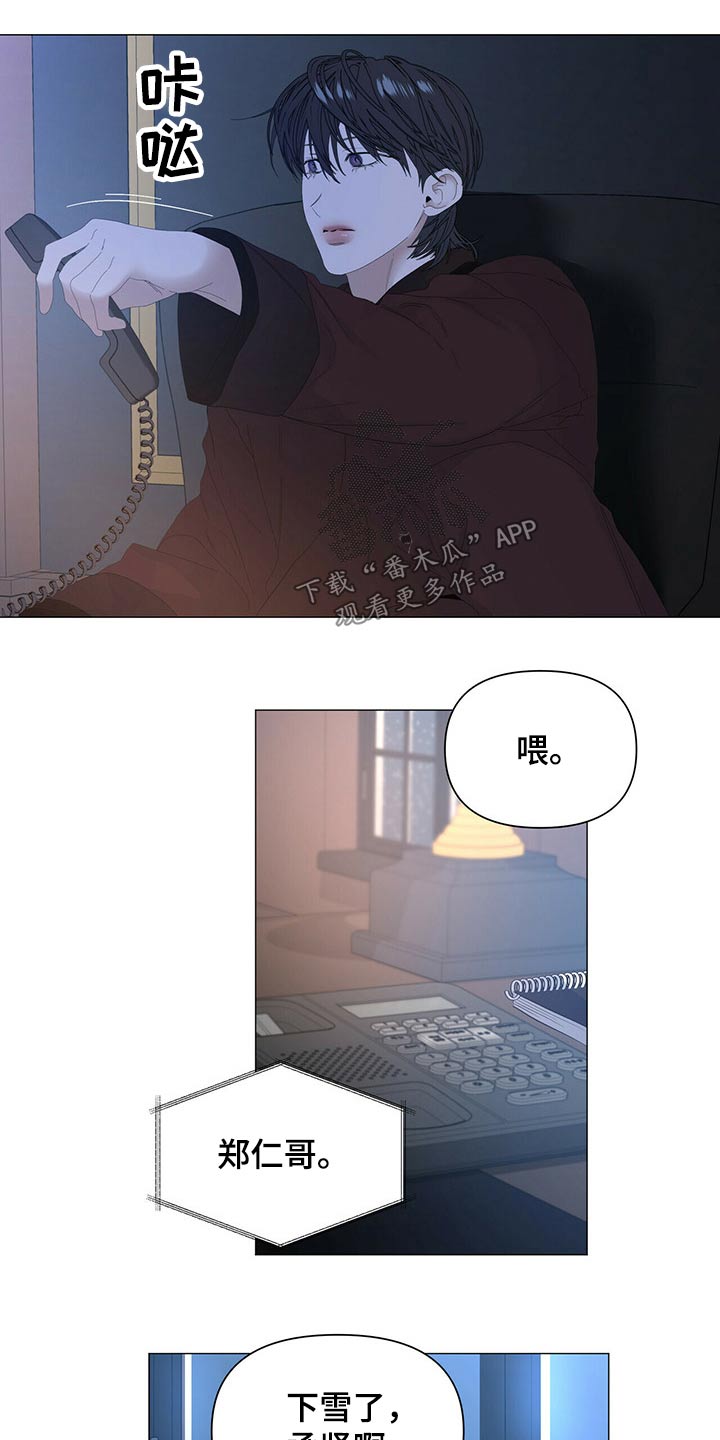 偏执症漫画,第101章：【第二季】什么时候回来5图