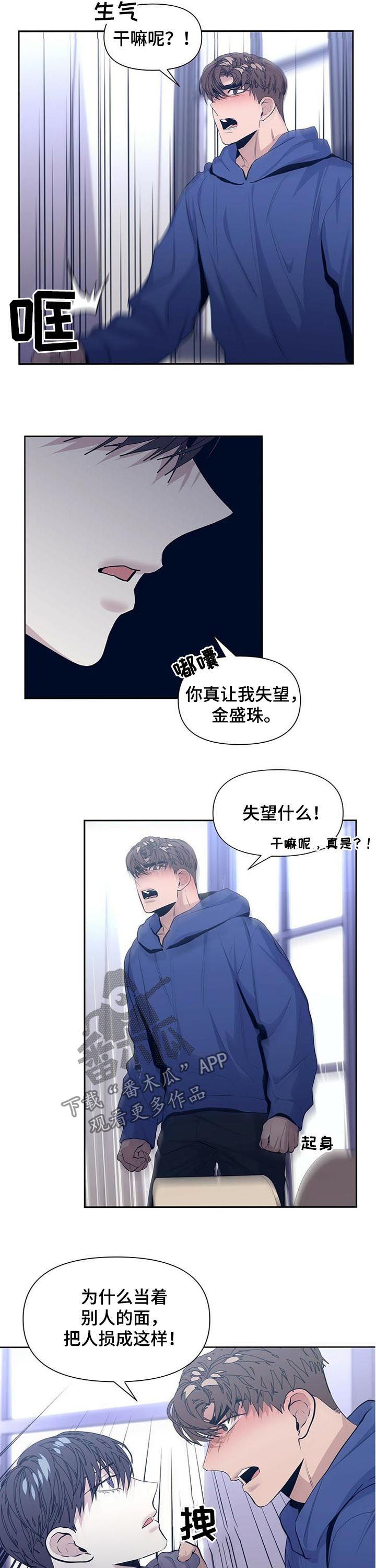 偏执症漫画,第32章：冲突2图